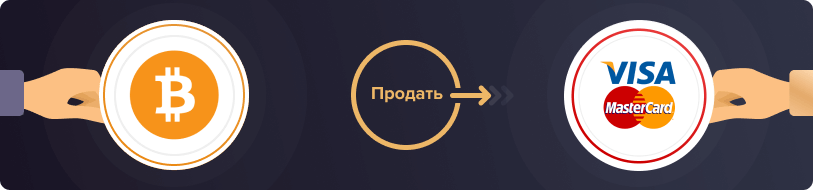 Перевод Биткоинов на карту